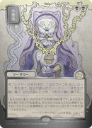 Smallpox (JP Alternate Art) (Silver Scroll Foil) [Secrets of Strixhaven: Mystical Archive]