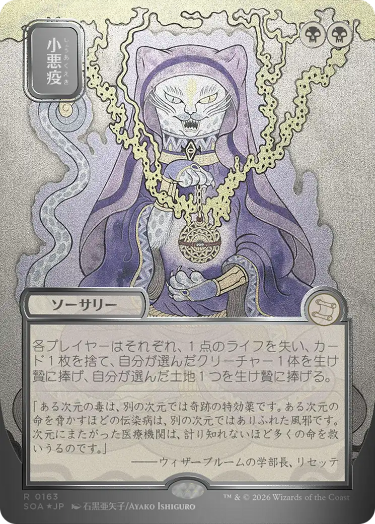 Smallpox (JP Alternate Art) (Silver Scroll Foil) [Secrets of Strixhaven: Mystical Archive]