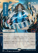 Time Warp (Japanese) [Strixhaven: School of Mages Mystical Archive]