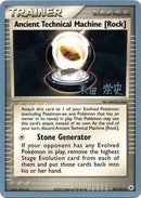 Ancient Technical Machine (Rock) (85/101) (Dark Tyranitar Deck - Takashi Yoneda) [World Championships 2005]
