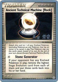 Ancient Technical Machine (Rock) (85/101) (Dark Tyranitar Deck - Takashi Yoneda) [World Championships 2005]