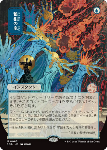 Flusterstorm (JP Alternate Art) [Secrets of Strixhaven: Mystical Archive]