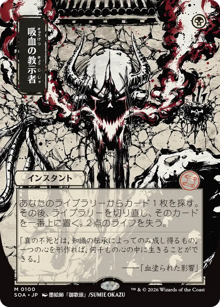 Vampiric Tutor (JP Alternate Art) [Secrets of Strixhaven: Mystical Archive]