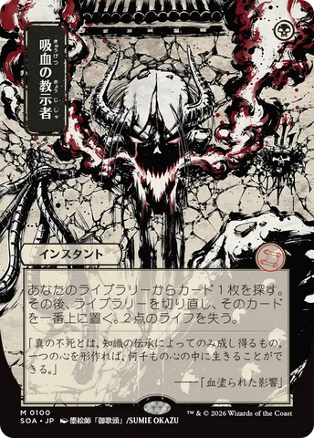 Vampiric Tutor (JP Alternate Art) [Secrets of Strixhaven: Mystical Archive]