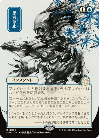 Brain Freeze (JP Alternate Art) [Secrets of Strixhaven: Mystical Archive]