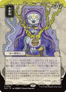 Smallpox (JP Alternate Art) [Secrets of Strixhaven: Mystical Archive]