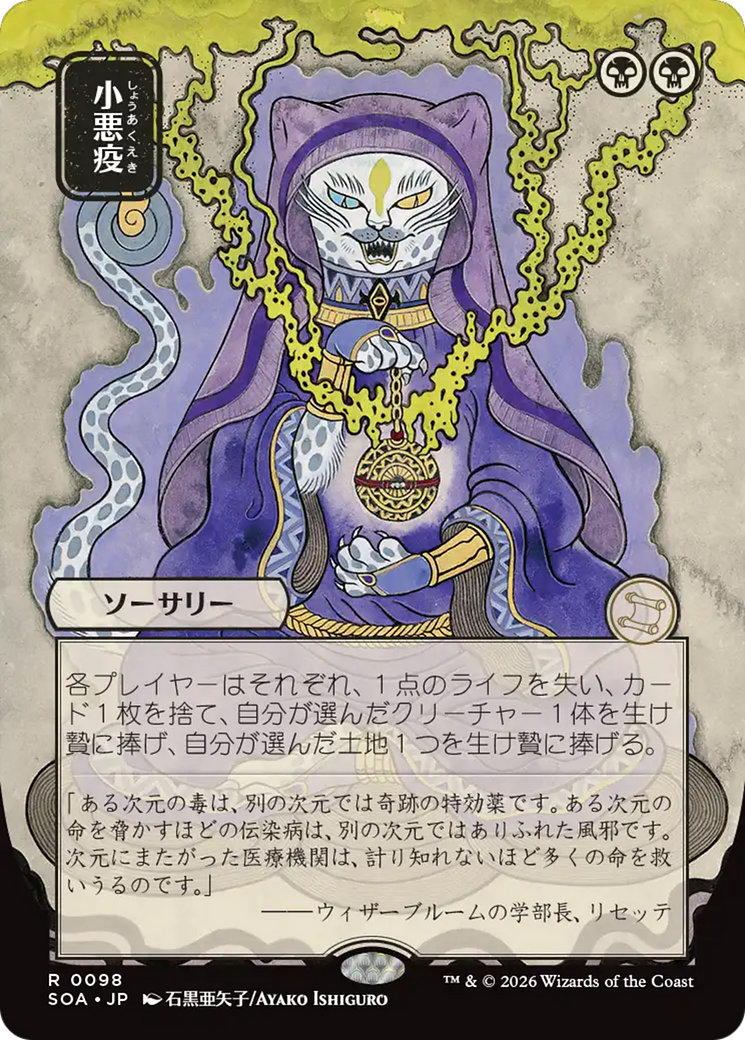 Smallpox (JP Alternate Art) [Secrets of Strixhaven: Mystical Archive]