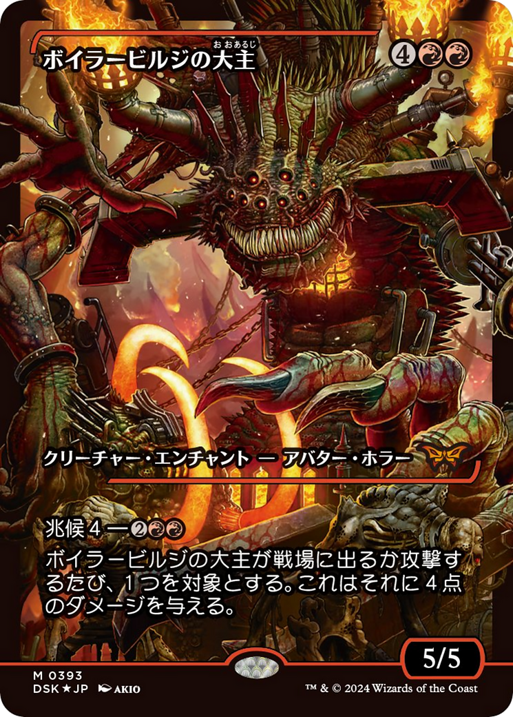 Overlord of the Boilerbilges (Japan Showcase) (Japanese) [Duskmourn: H –  Fusion Gaming