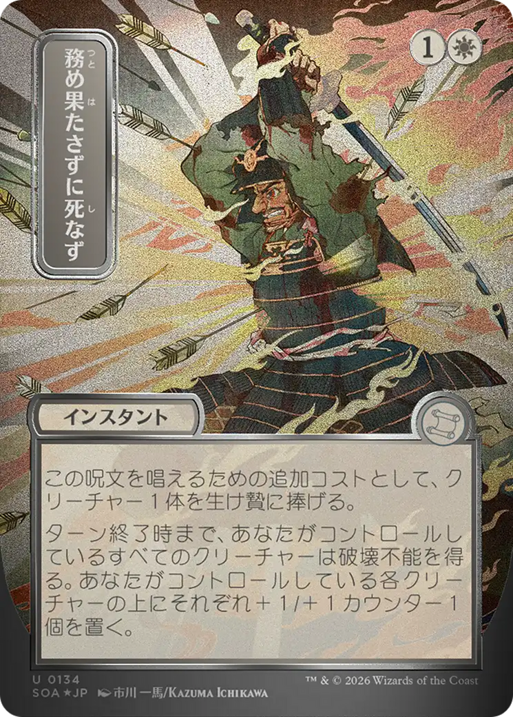 Duty Beyond Death (JP Alternate Art) (Silver Scroll Foil) [Secrets of Strixhaven: Mystical Archive]