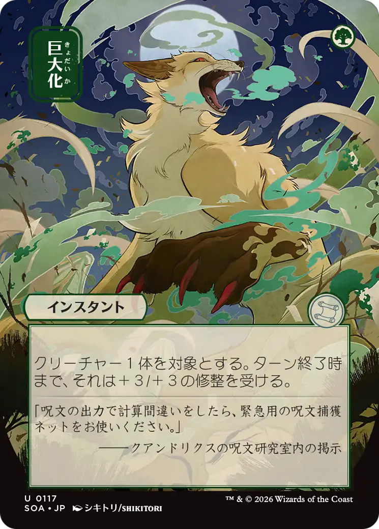 Giant Growth (JP Alternate Art) [Secrets of Strixhaven: Mystical Archive]