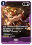 front of card Teemo Promo Card (Chinese) FND-196/298 [Promotional Cards] 