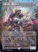 Mechagodzilla - Crystalline Giant (Japanese Alternate Art) [Ikoria: Lair of Behemoths]