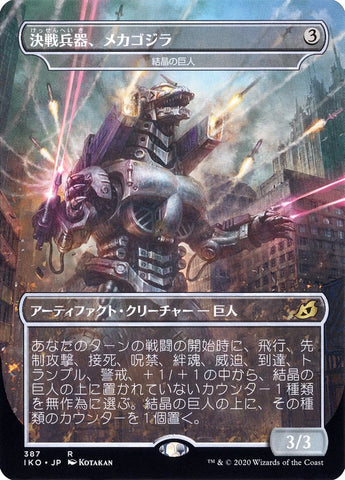 Mechagodzilla - Crystalline Giant (Japanese Alternate Art) [Ikoria: Lair of Behemoths]