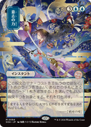 Force of Will (JP Alternate Art) [Secrets of Strixhaven: Mystical Archive]
