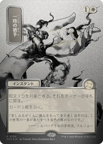 Reprieve (JP Alternate Art) (Silver Scroll Foil) [Secrets of Strixhaven: Mystical Archive]