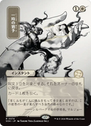 Reprieve (JP Alternate Art) [Secrets of Strixhaven: Mystical Archive]