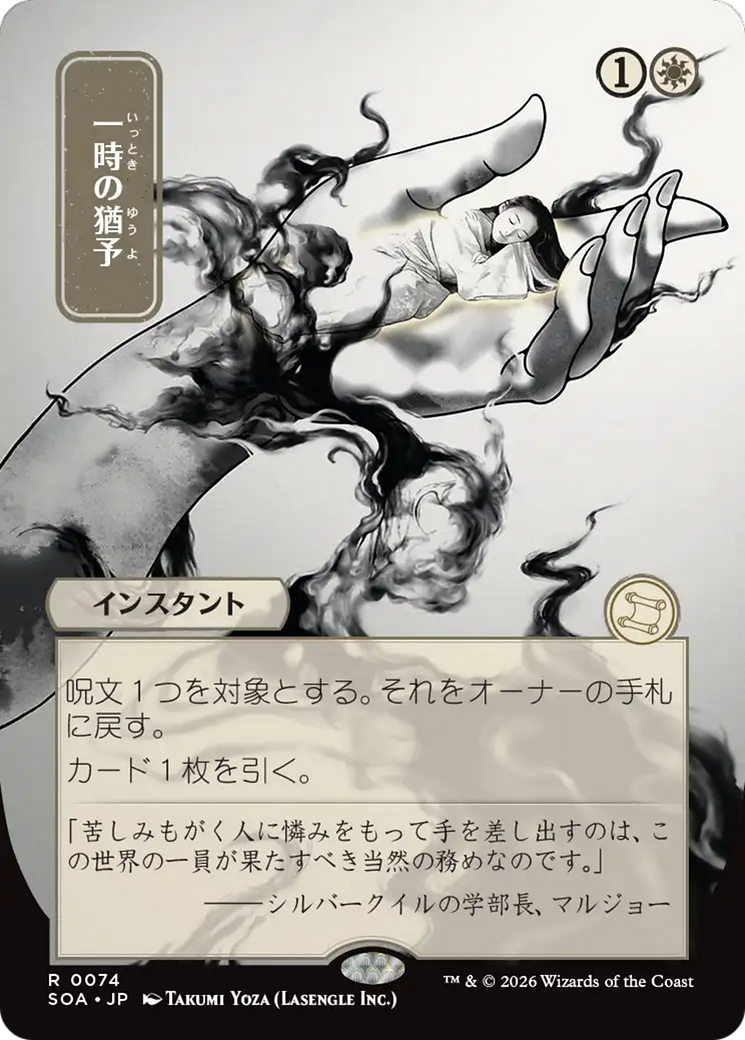 Reprieve (JP Alternate Art) [Secrets of Strixhaven: Mystical Archive]