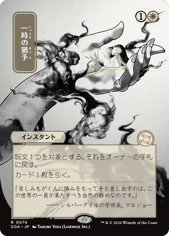 Reprieve (JP Alternate Art) [Secrets of Strixhaven: Mystical Archive]