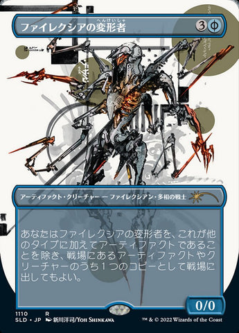 Phyrexian Metamorph (1110) (Japanese Borderless) [Secret Lair Drop Series]