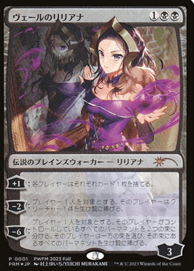 Magic: The Gathering - Fleece Throw Blanket - Liliana of the Veil (Japanese)